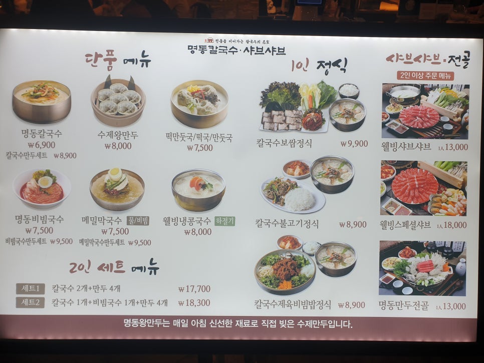 명동칼국수샤브샤브 이미지