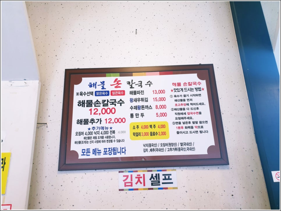 박승광최강해물손칼국수 이미지