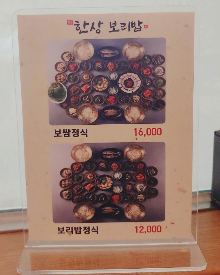 마실 한상 보리밥 이미지