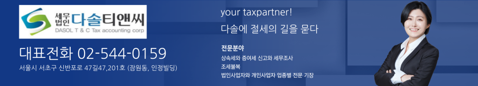 세무법인다솔서초 이미지