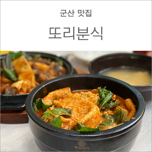 또리분식 이미지