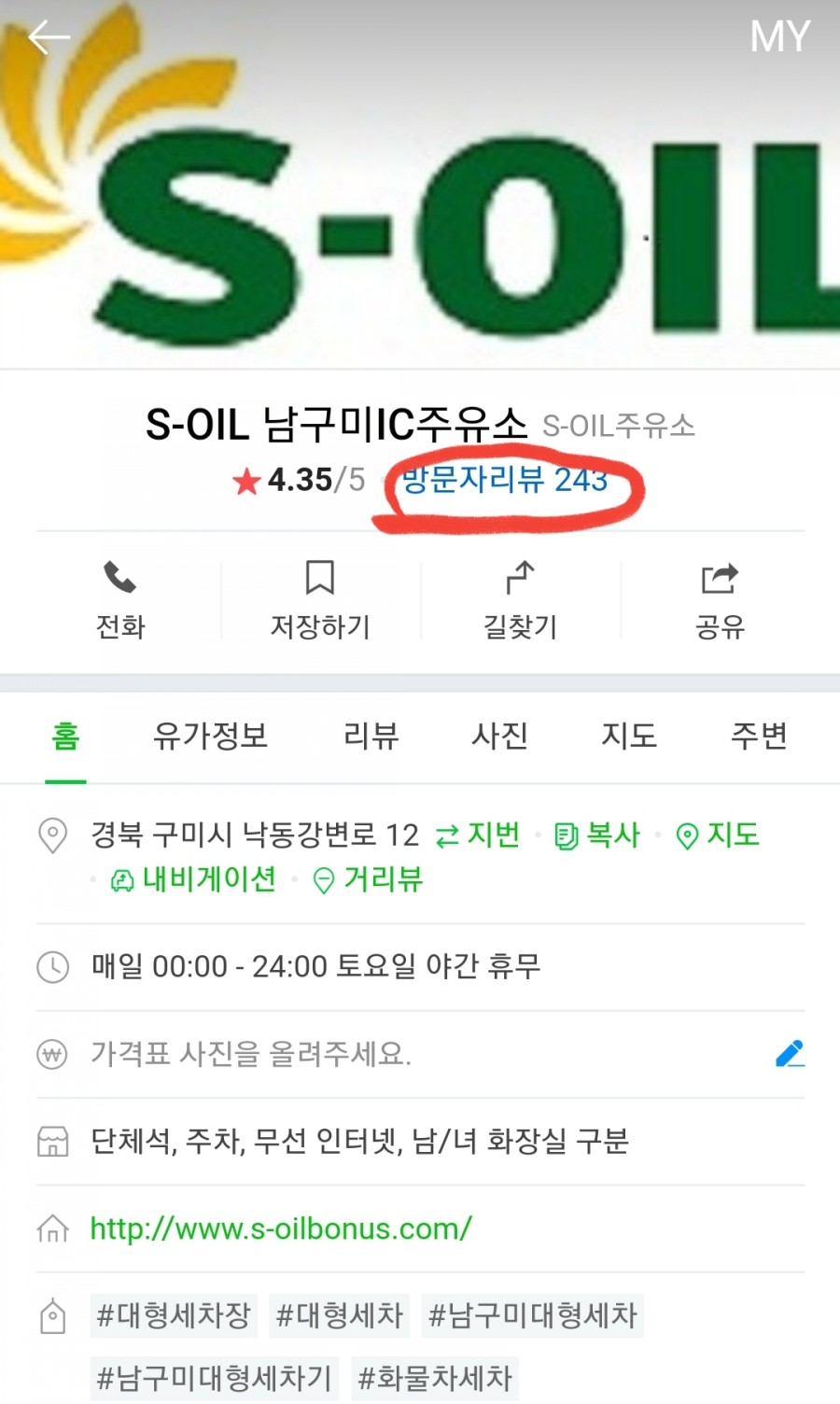 남구미IC주유소 이미지