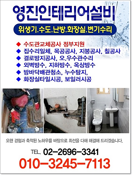 영진주택설비 이미지