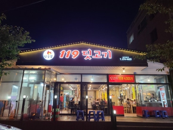 119딧고기 이미지