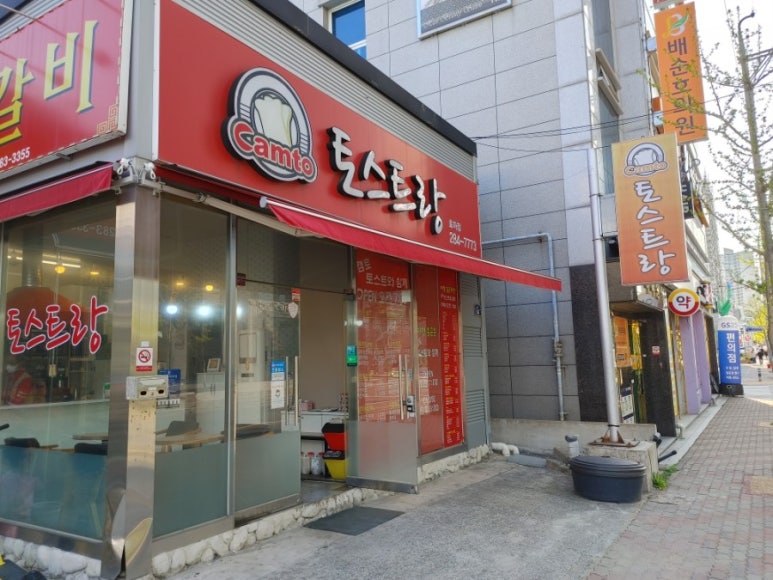효자동토스트 이미지