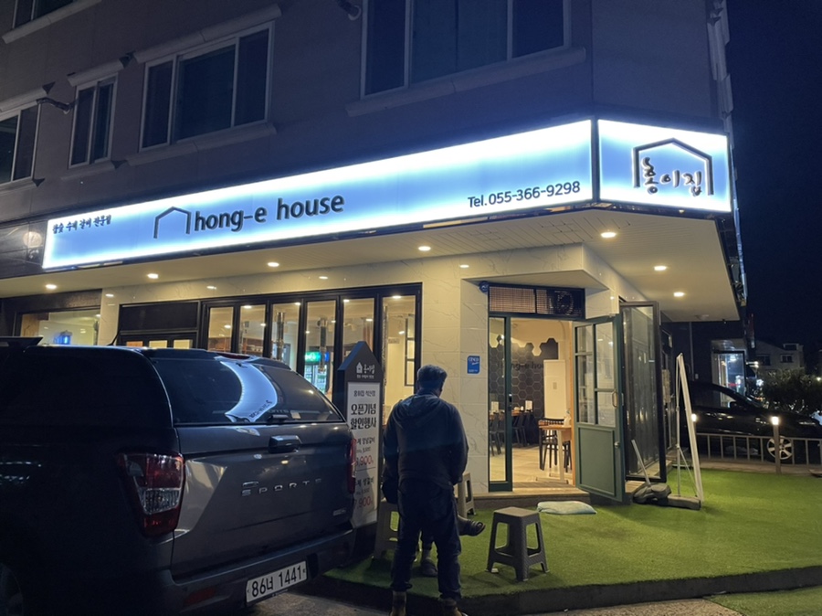 홍이집 석산점 이미지