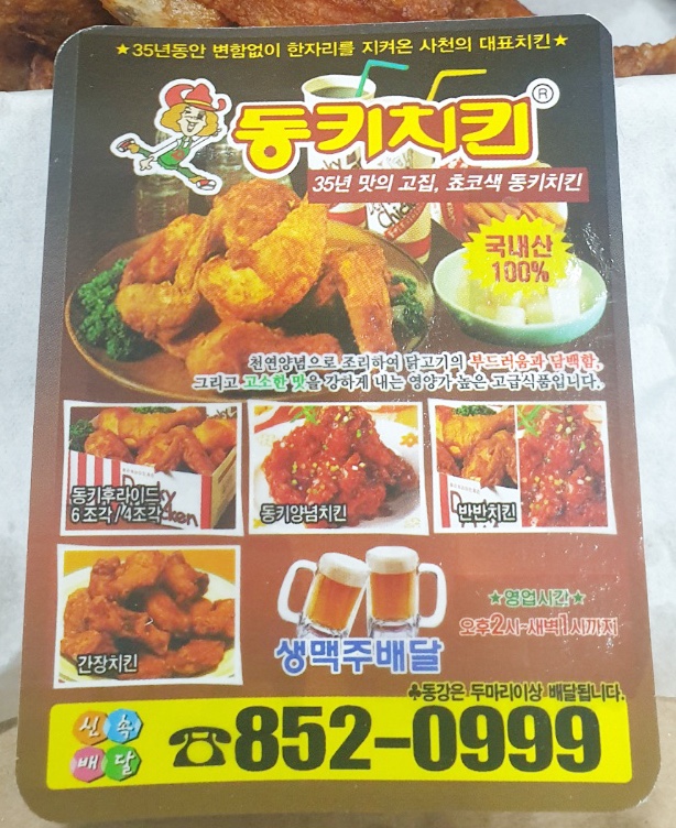 동키치킨 이미지