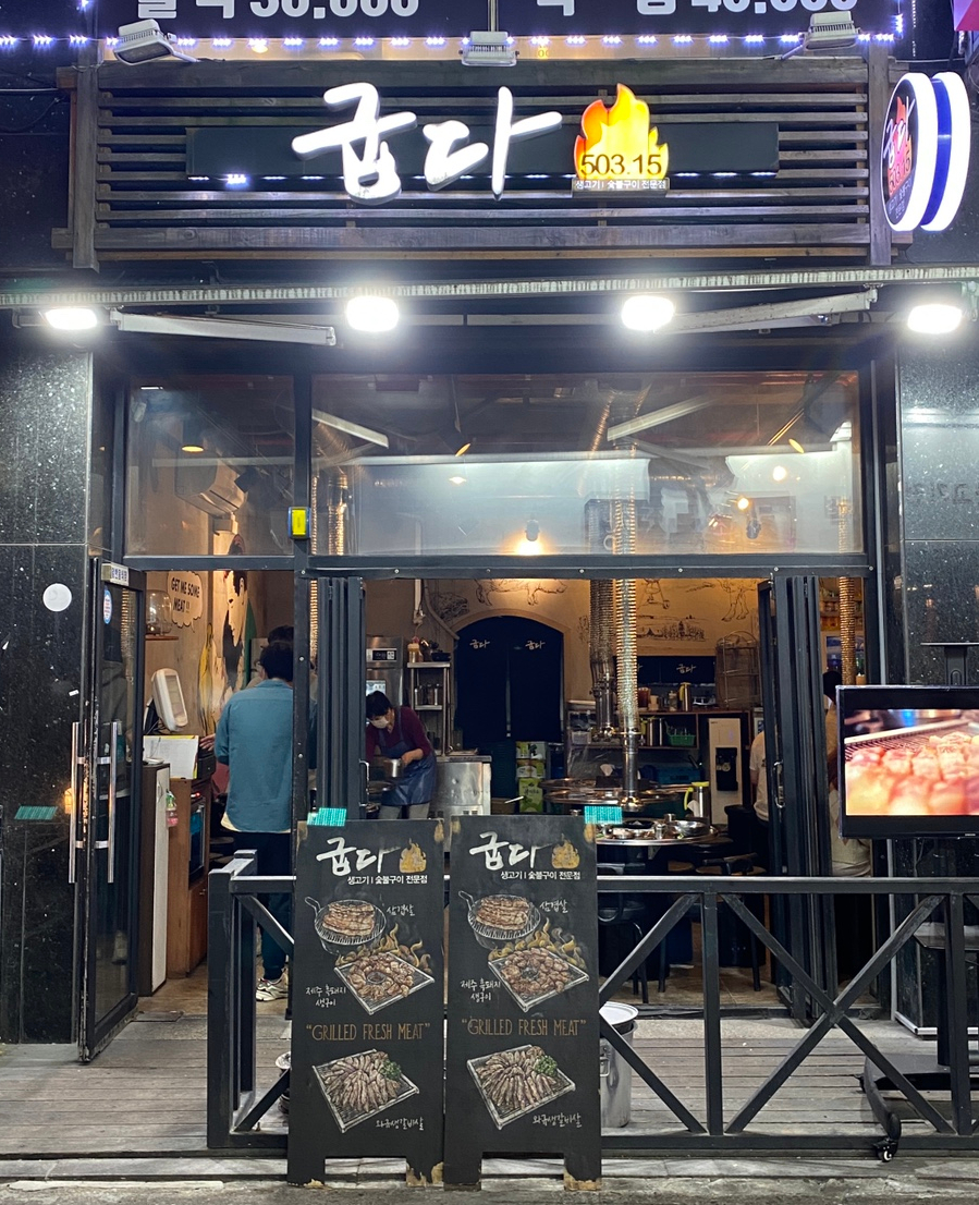 굽다 503.15 이미지