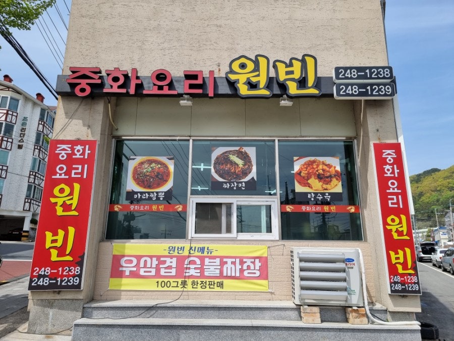 참뽕중화요리 이미지