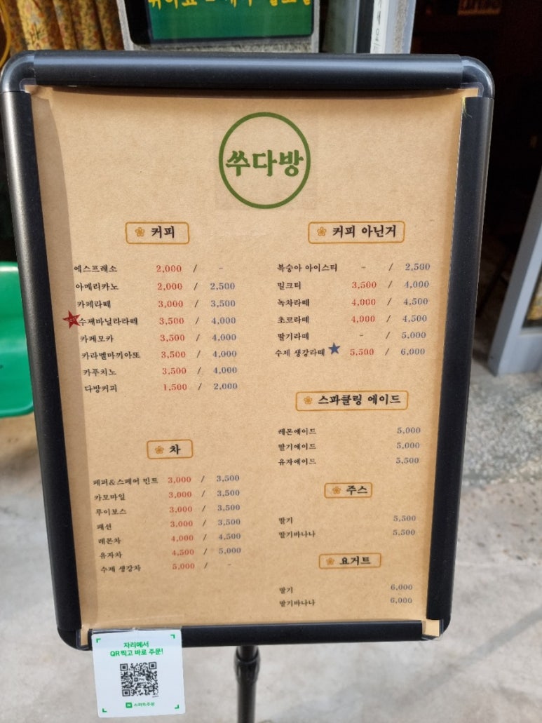 쑤다방 이미지