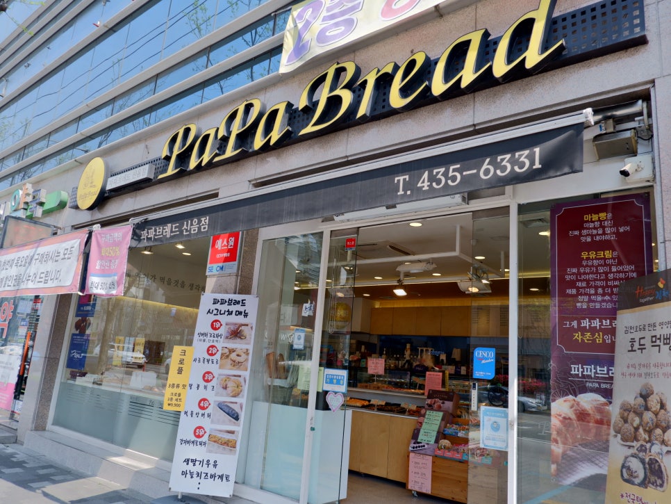 파파브레드 이미지