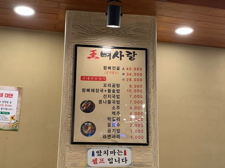 왕뼈사랑 이미지