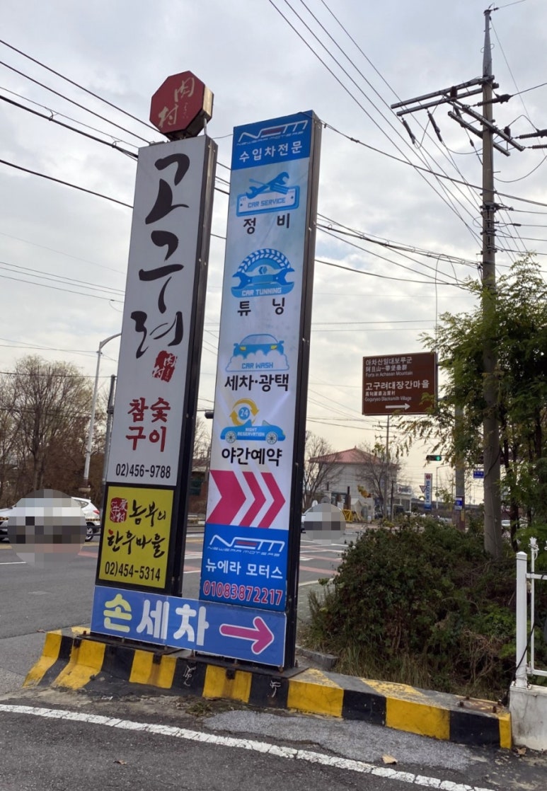 고구려주유소 이미지