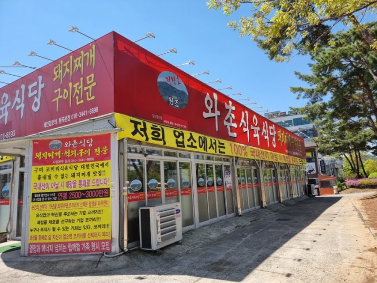 구미식육식당 이미지