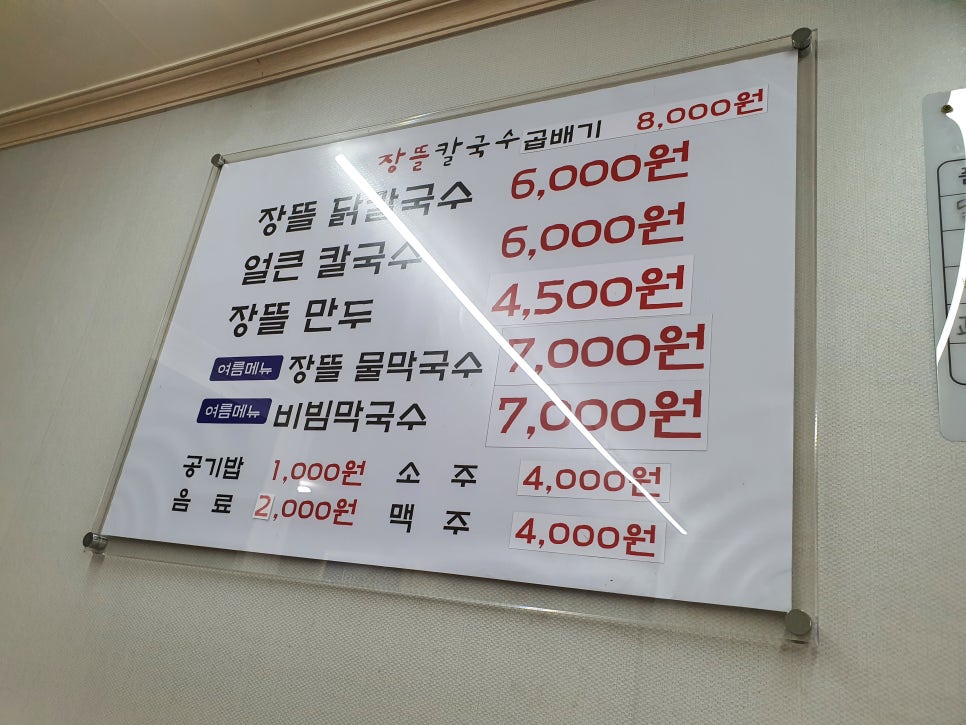 장뜰칼국수 이미지