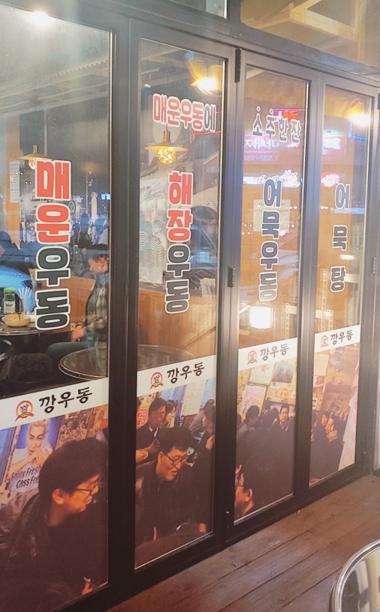 깡우동충남 이미지