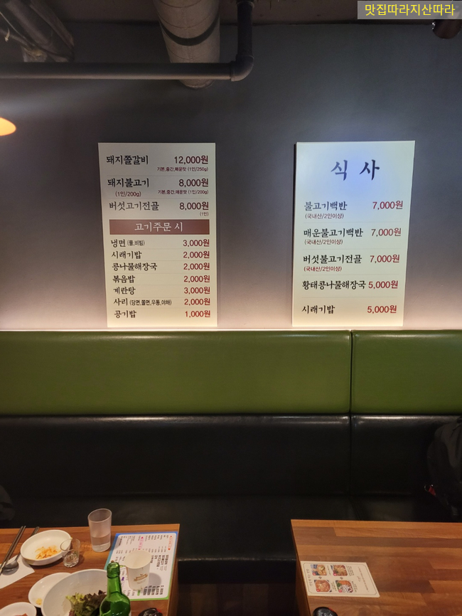 팔백집;정정아식당 이미지