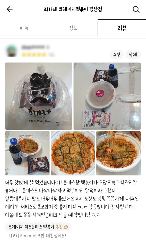 최가네크레이지떡볶이 이미지