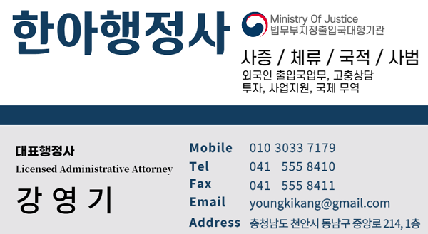 한아행정사사무소 이미지