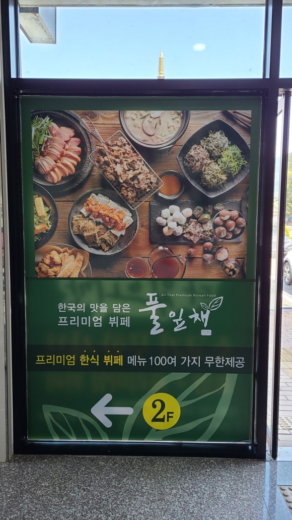 보문한식뷔페 이미지