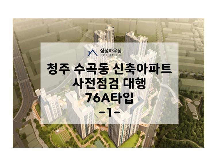 삼성하우징솔루션 이미지