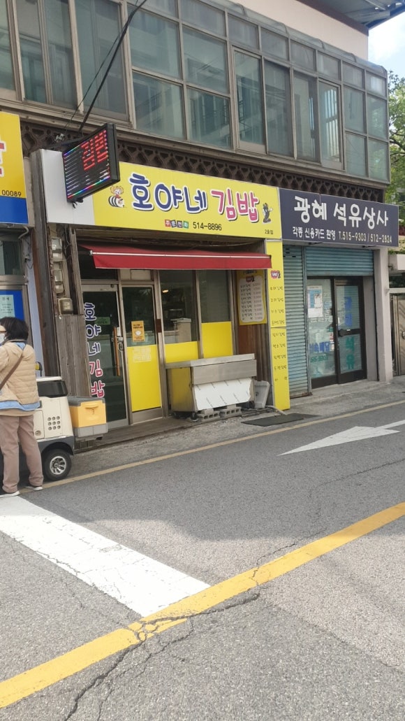 호야네김밥 이미지