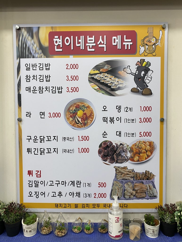 현이네분식 이미지