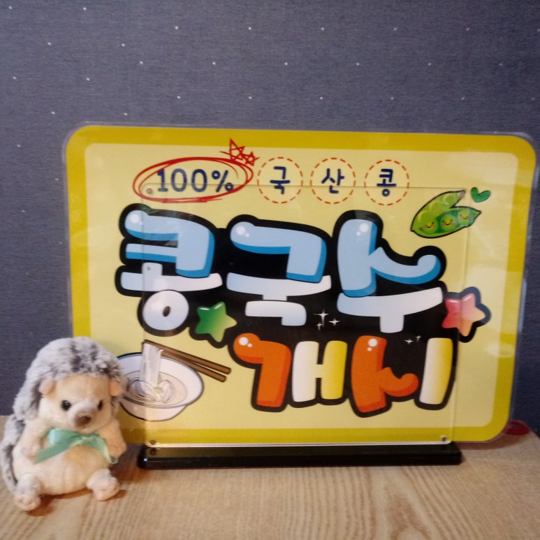 맷돌콩물국수 이미지
