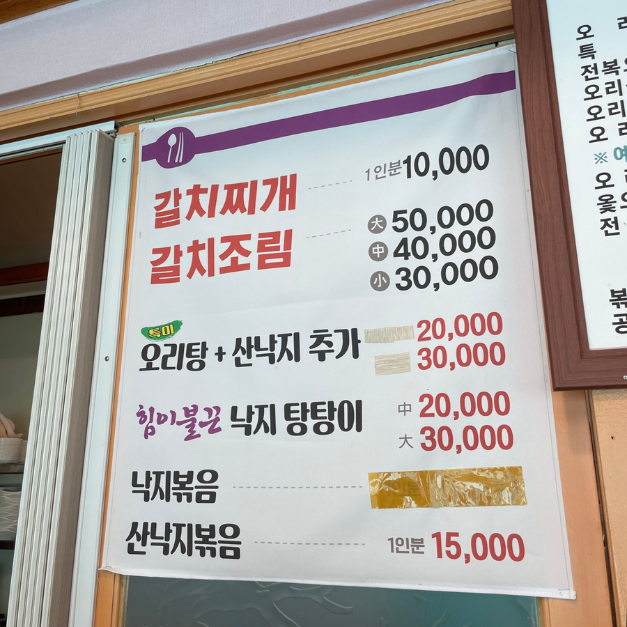 가야오리탕 이미지