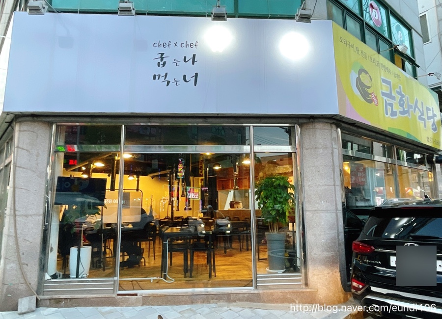 굽는나먹는너 이미지
