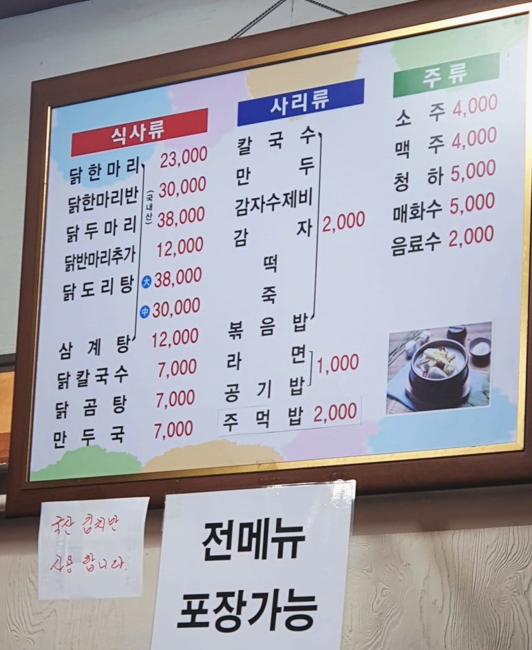 큰안집닭한마리 이미지