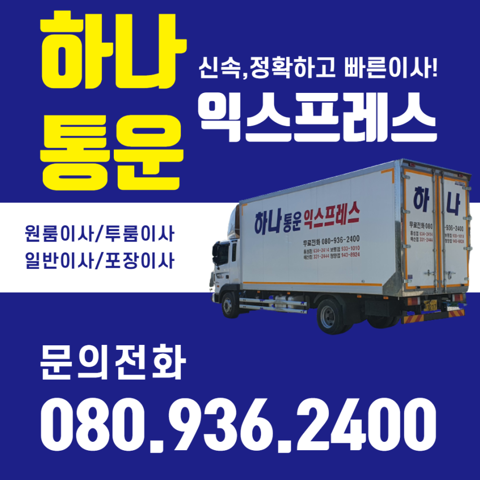 하나통운 이미지