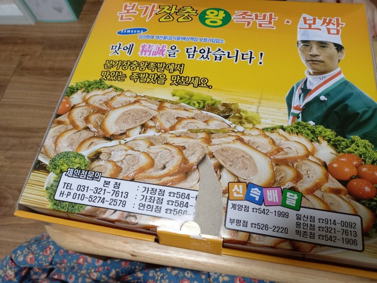 본가장충왕족발 이미지