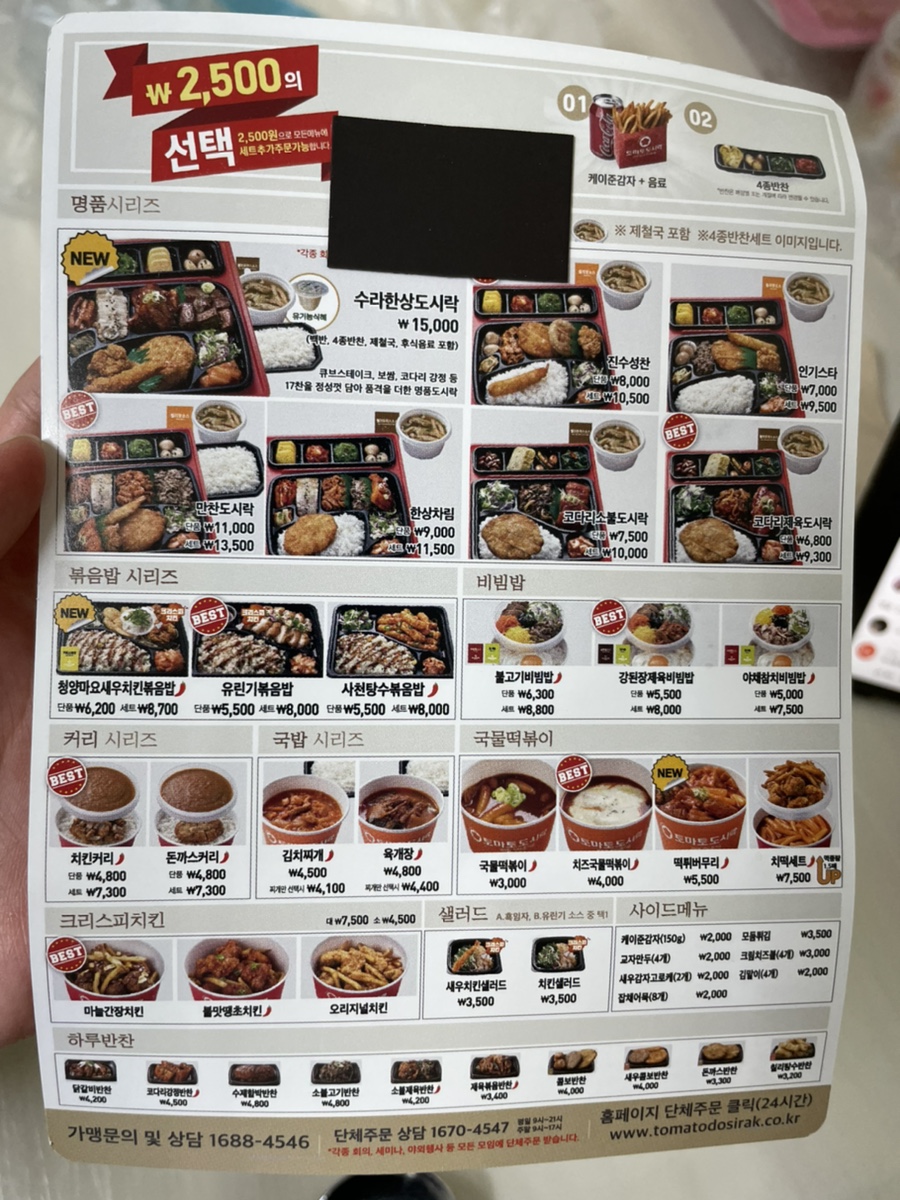 토마토도시락마산현동점 이미지
