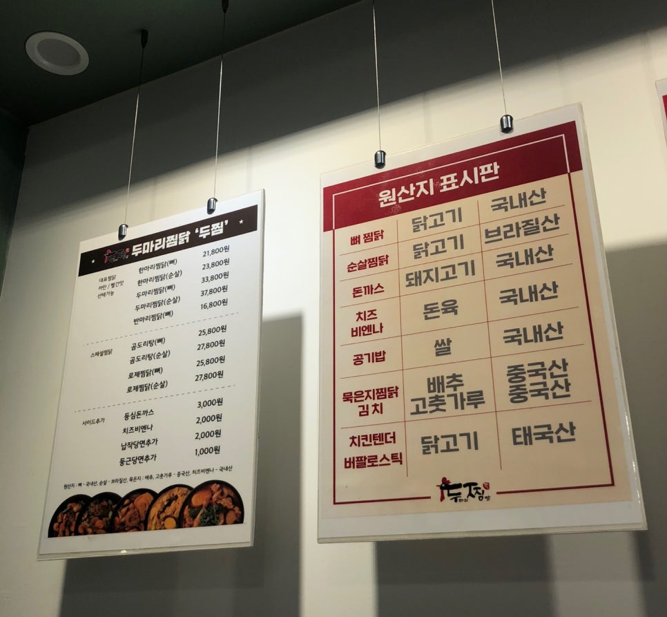 두마리찜닭두찜전남 이미지