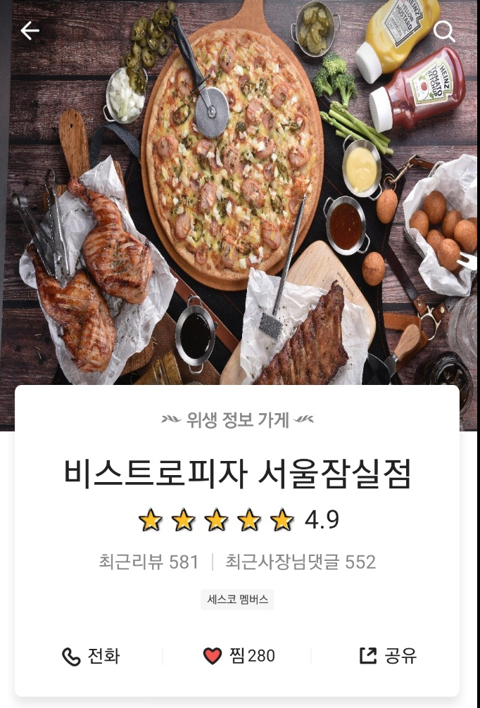 비스트로피자서울 이미지
