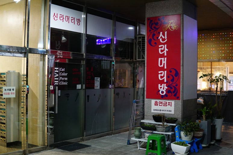 정겨운머리방 이미지