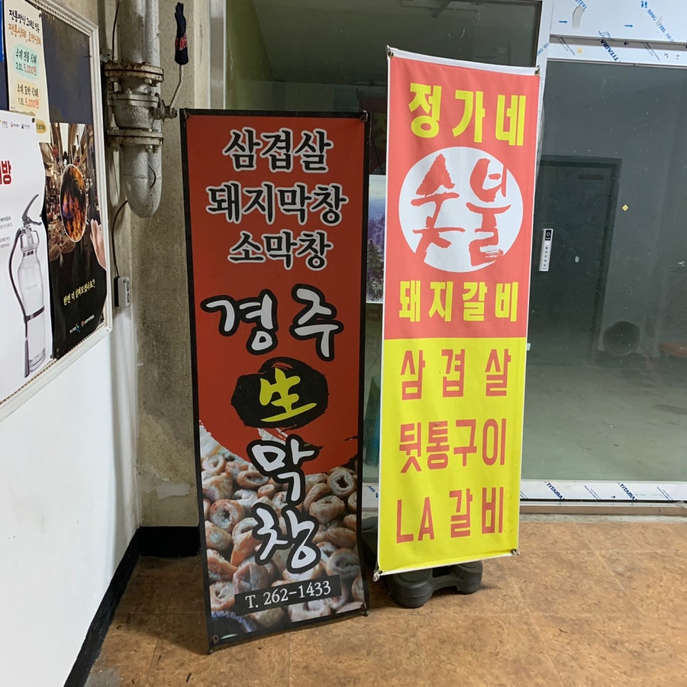 경주생막창 이미지