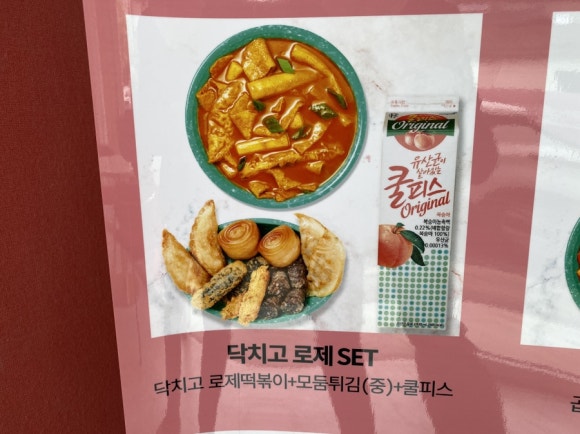 닥치고떡볶이 이미지