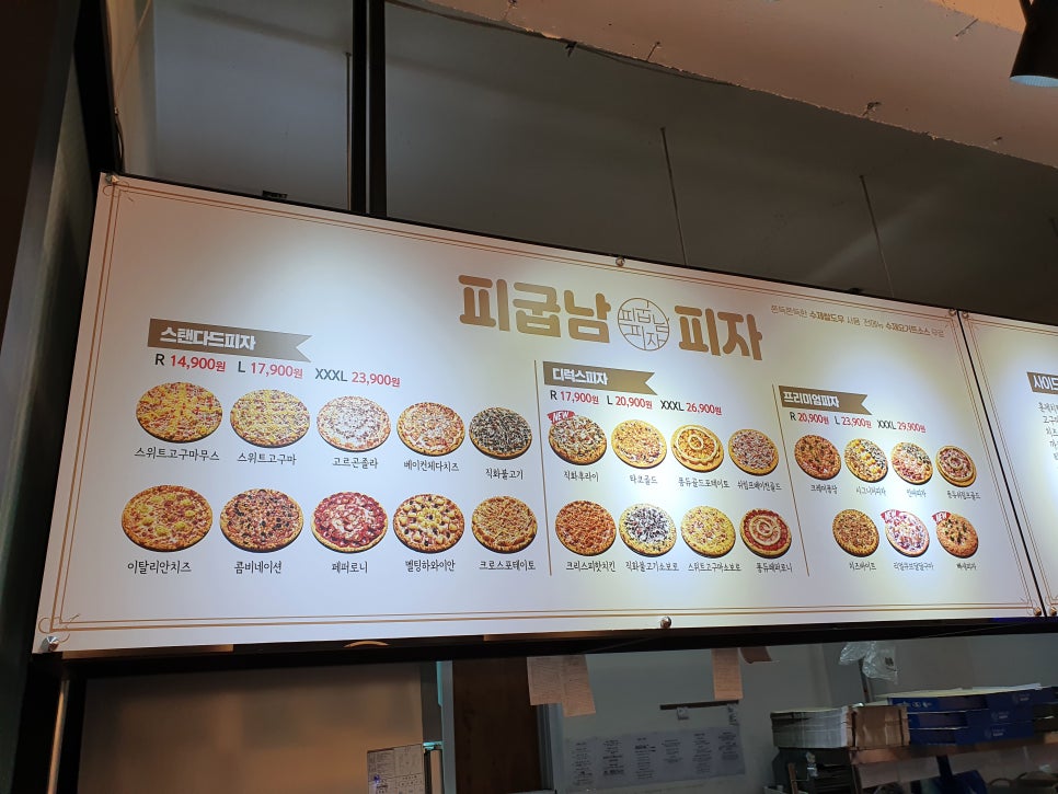 피굽남피자광주 이미지