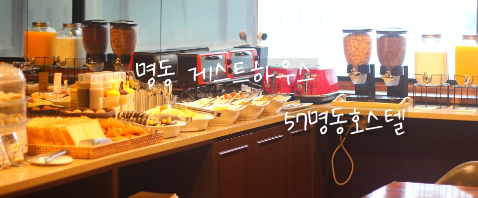 57명동호스텔 이미지