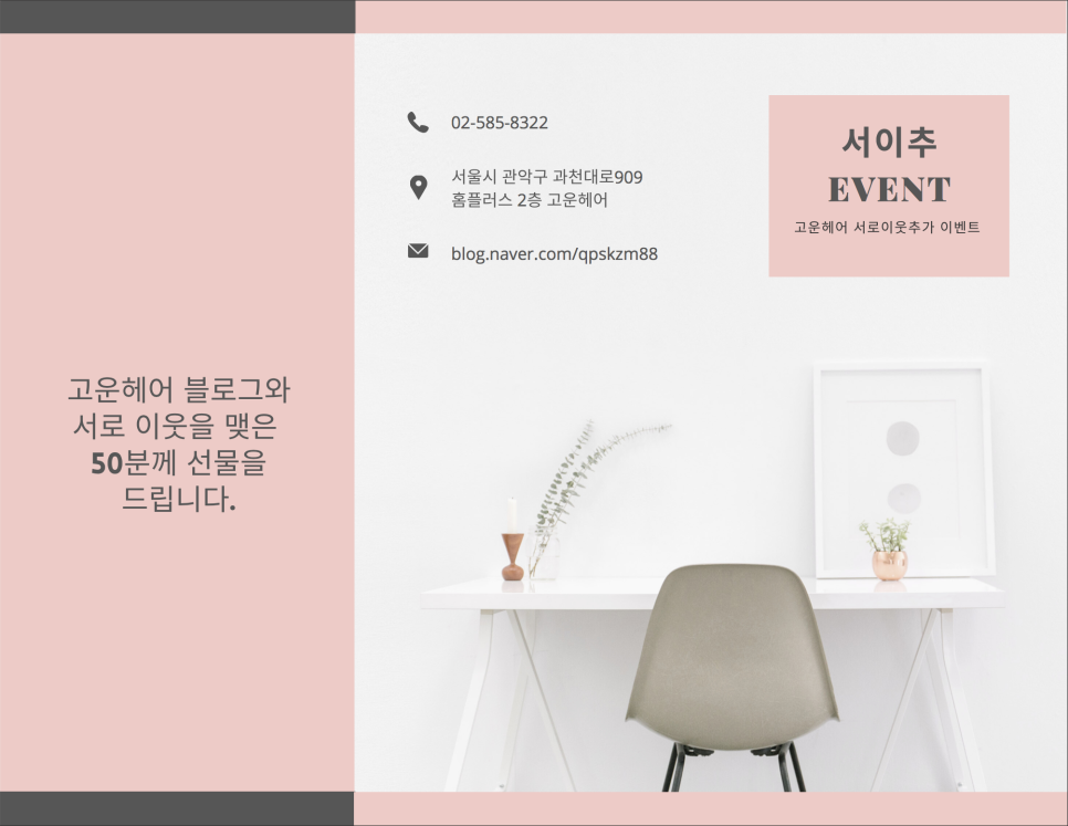 고운헤어 이미지