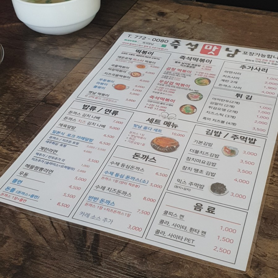 즉석맛남 이미지