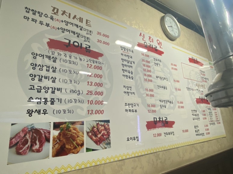 신취원양꼬치 이미지