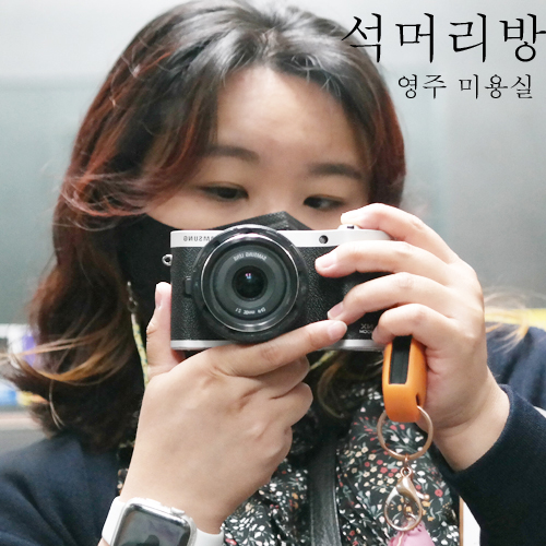 영주머리방 이미지