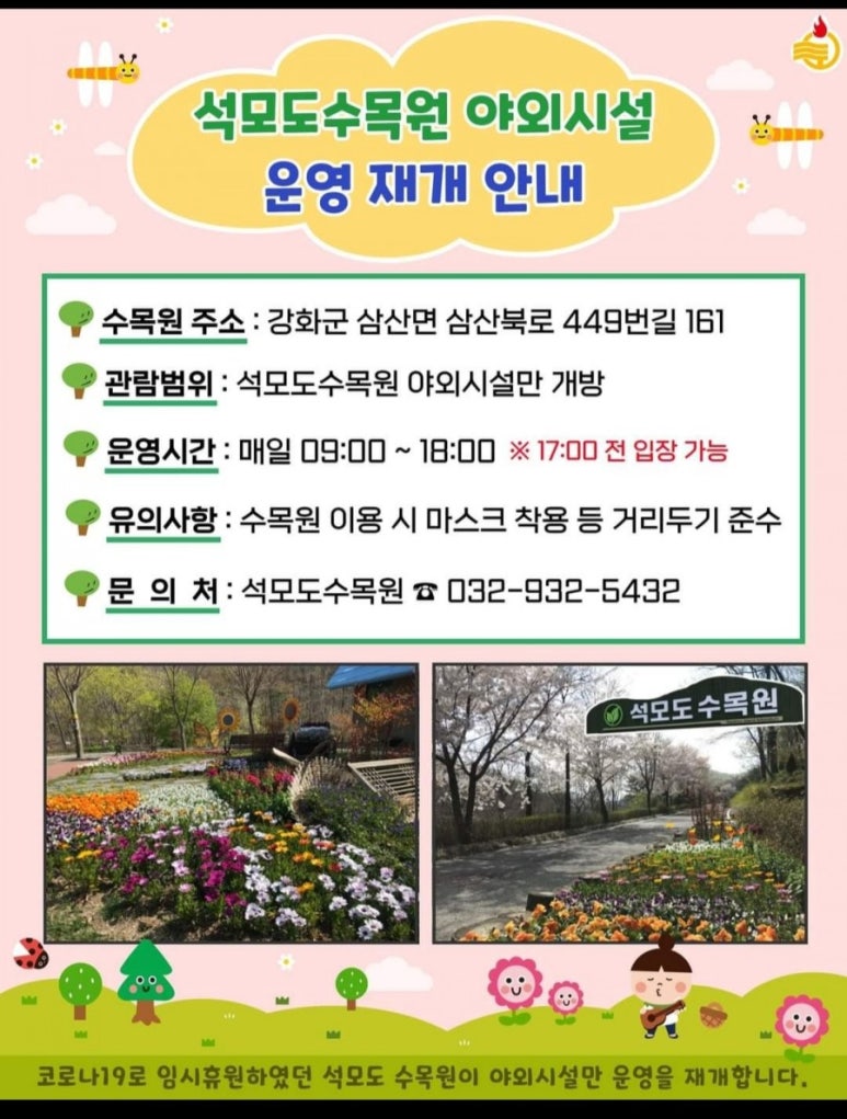 석모도수목원 이미지
