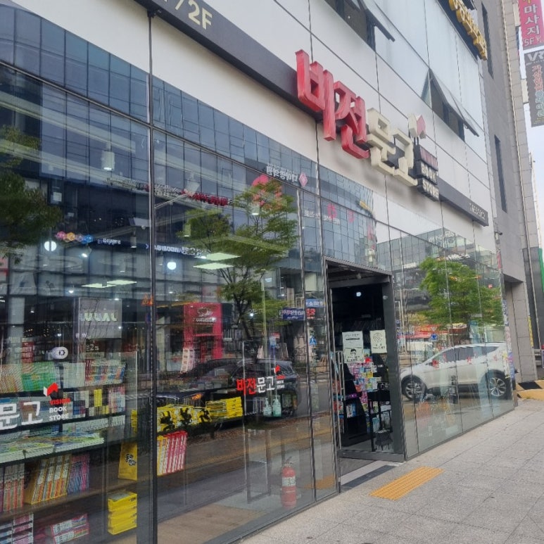 소사벌서점 이미지