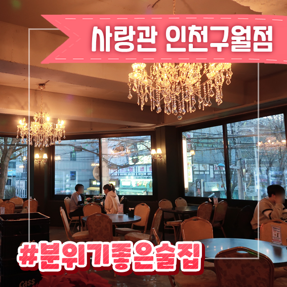 사랑관인천구월점 이미지