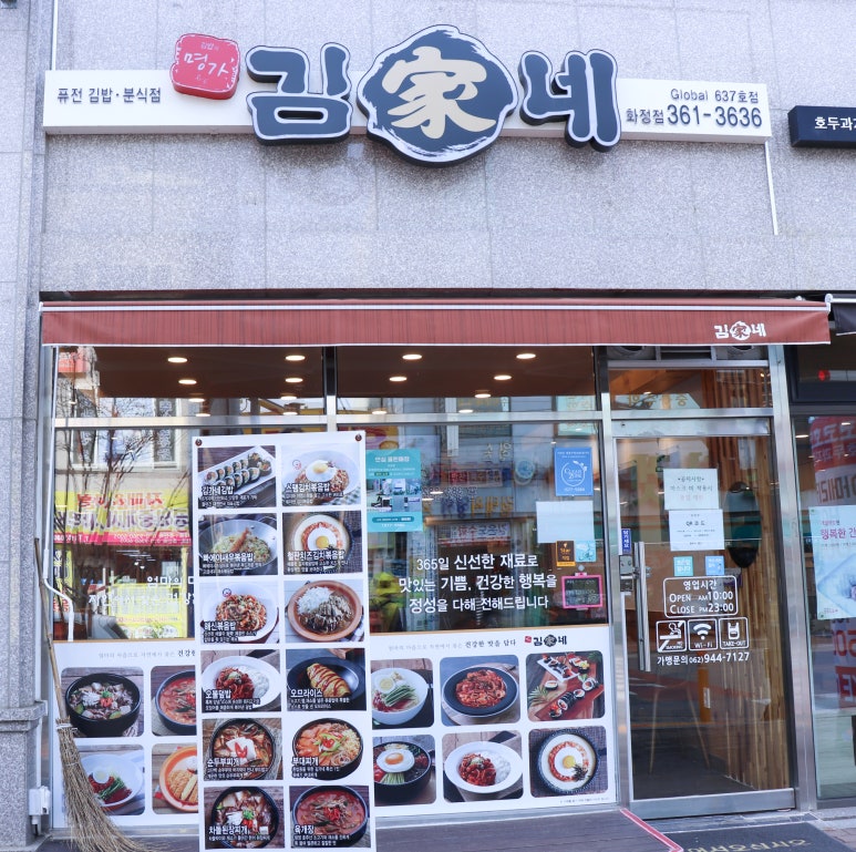 화정김밥 이미지