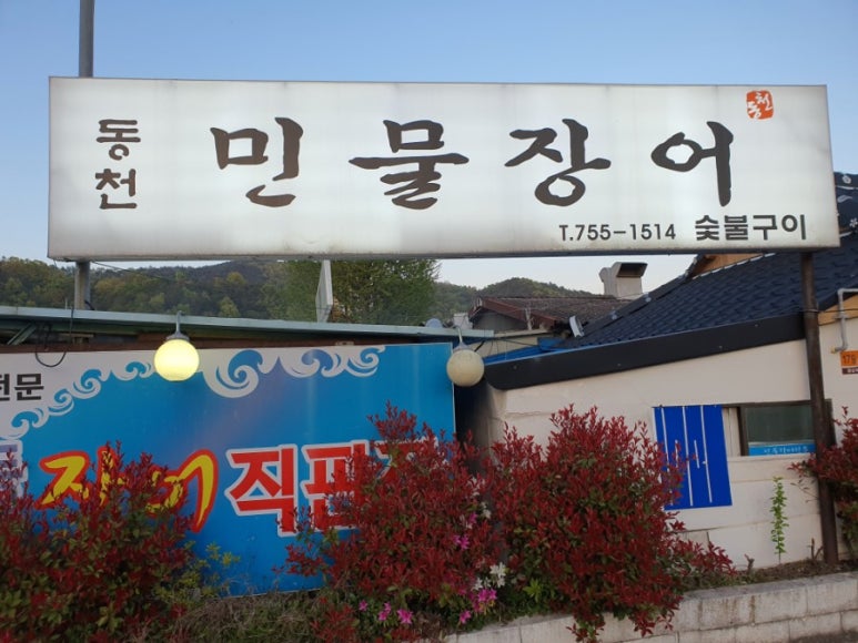 착한민물장어 이미지